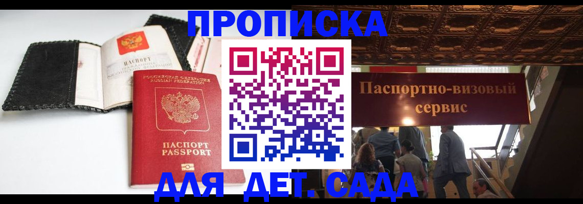 временная прописка в Кеми